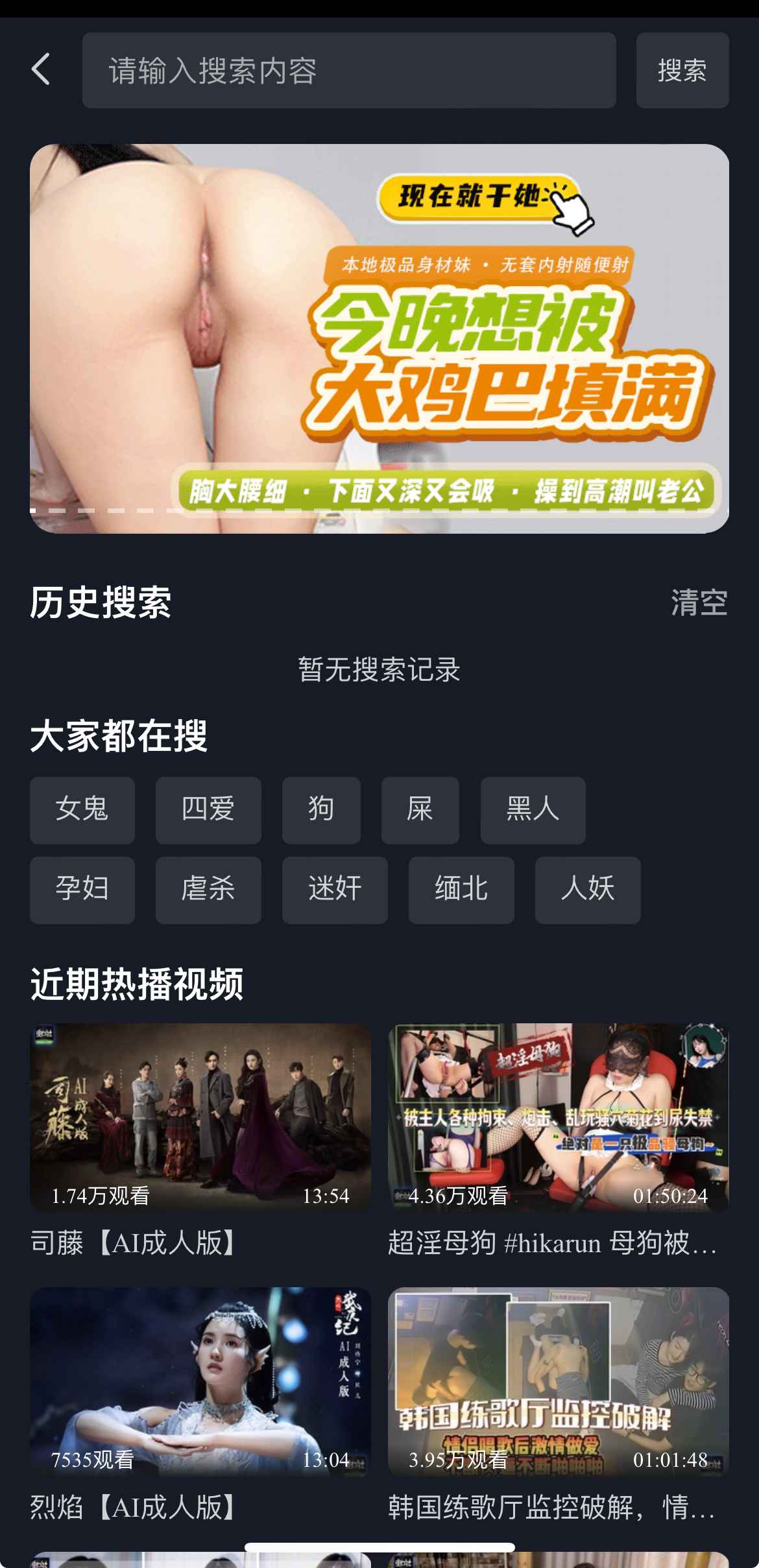 重口社搜索界面截图