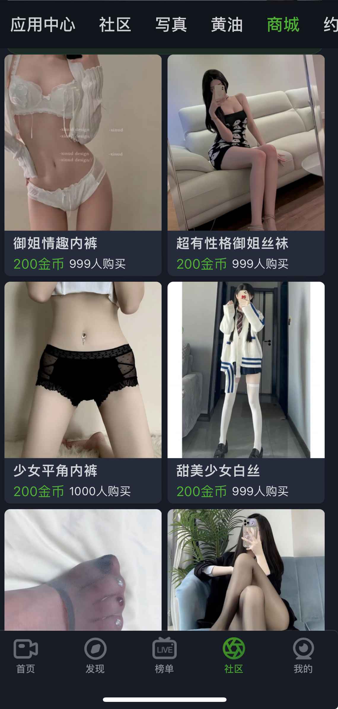 重口社商城模块截图