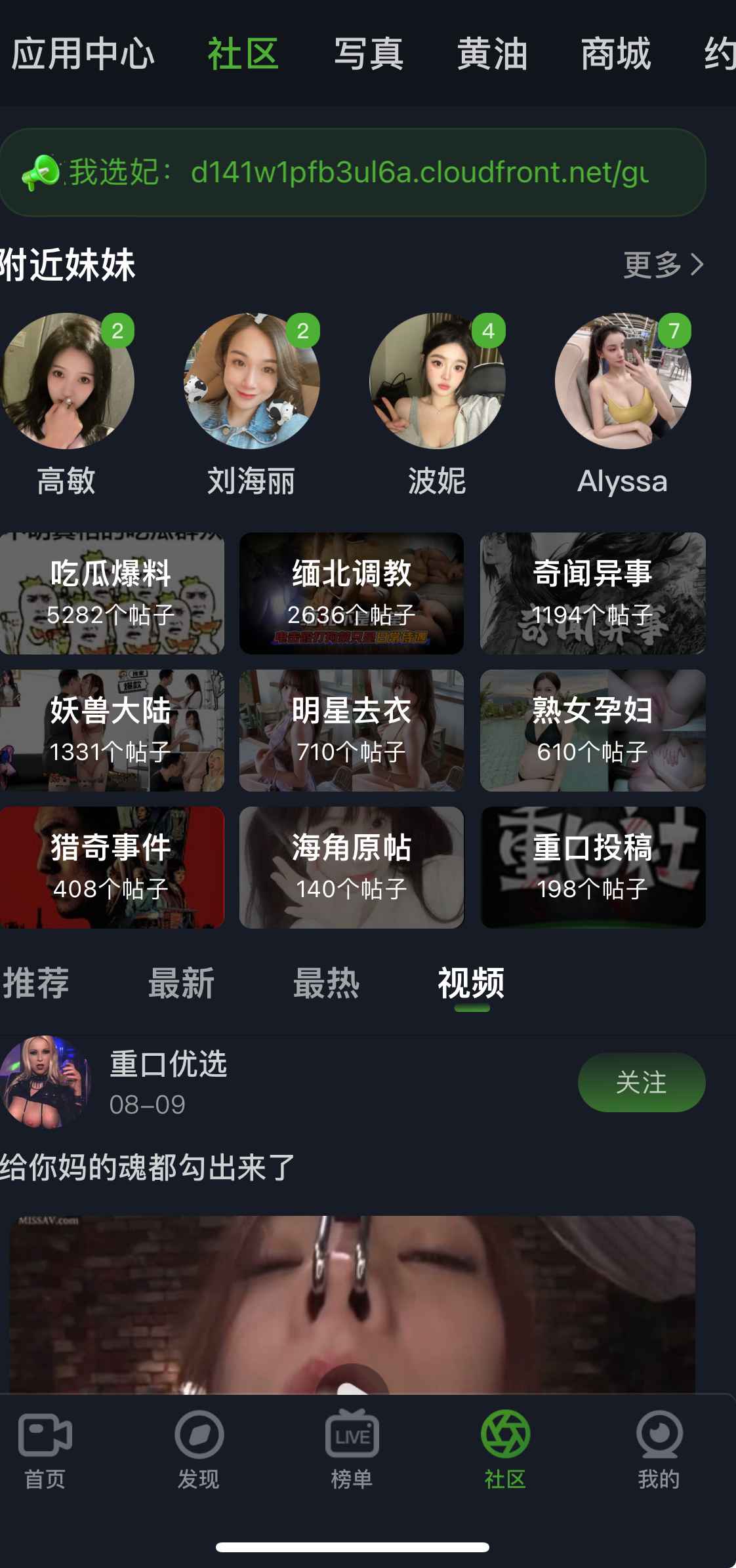 重口社社区界面截图