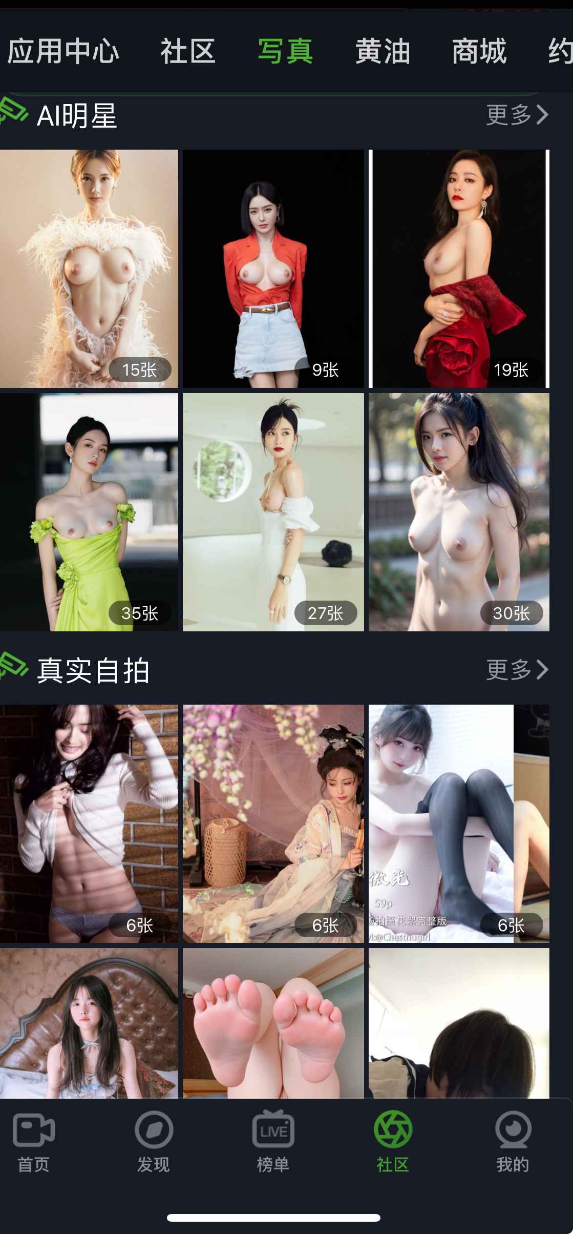 重口社写真模块截图
